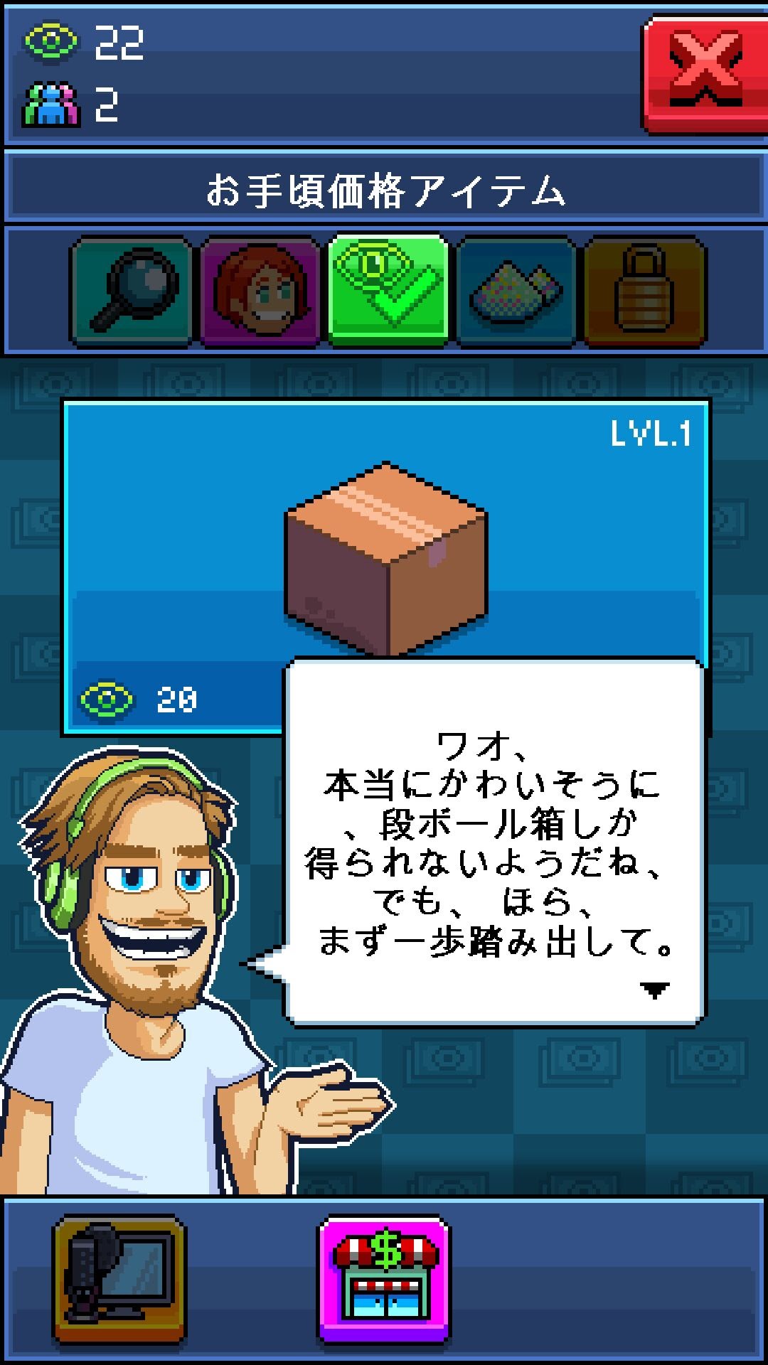 androidアプリ PewDiePie's Tuber Simulator攻略スクリーンショット1