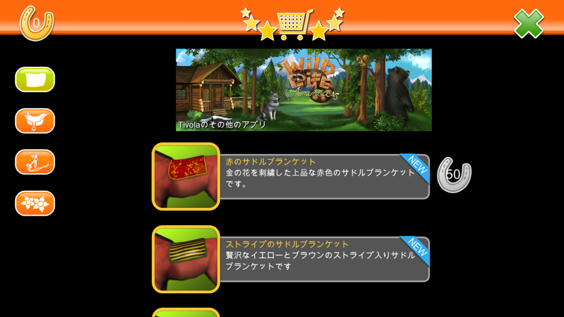 androidアプリ HorseWorld 3D攻略スクリーンショット4