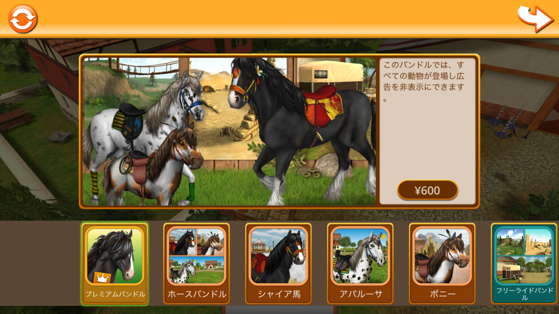 androidアプリ HorseWorld 3D攻略スクリーンショット5