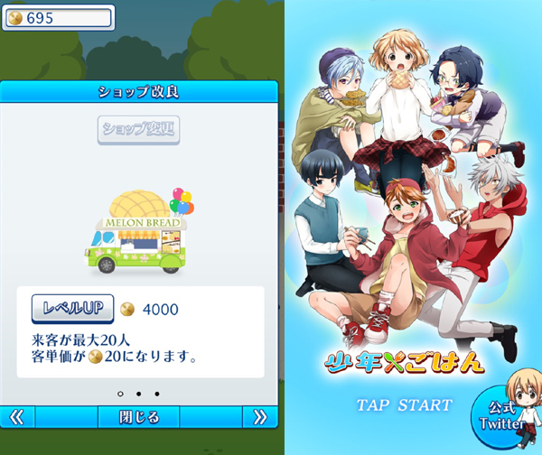 androidアプリ 少年ごはん攻略スクリーンショット5