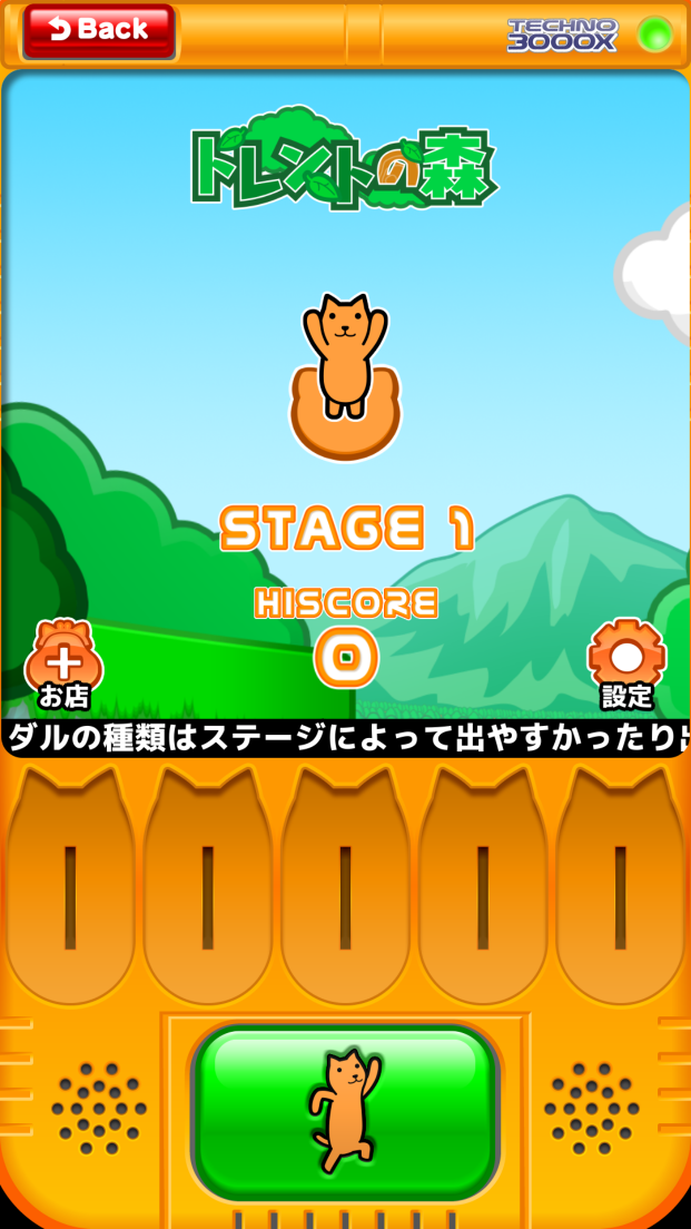 androidアプリ クタードリームダッシュ!攻略スクリーンショット1