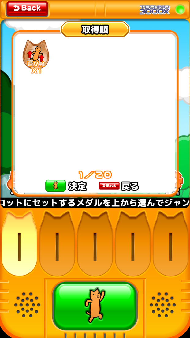 androidアプリ クタードリームダッシュ!攻略スクリーンショット4