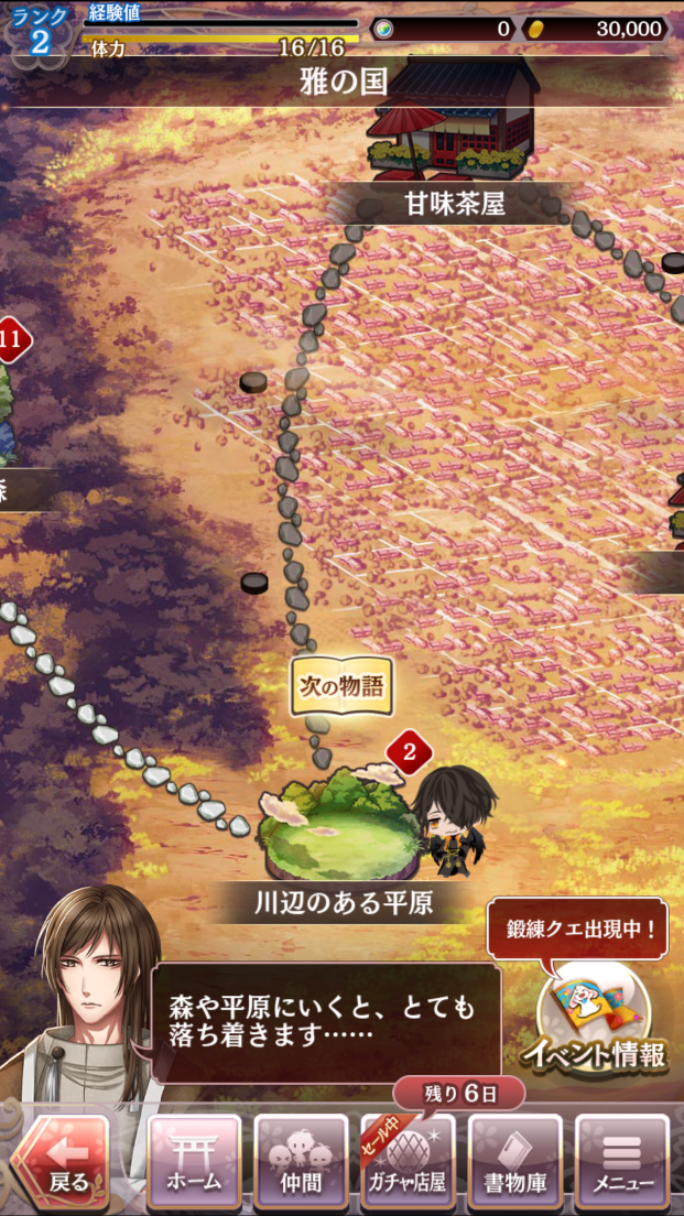 androidアプリ 茜さすセカイでキミと詠う攻略スクリーンショット2