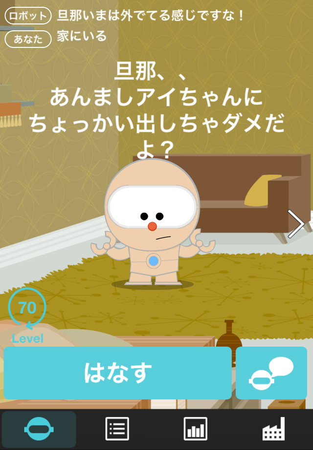 androidアプリ SELF ~自分だけの人工知能~攻略スクリーンショット1
