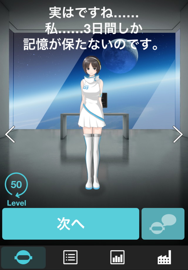 androidアプリ SELF ~自分だけの人工知能~攻略スクリーンショット2