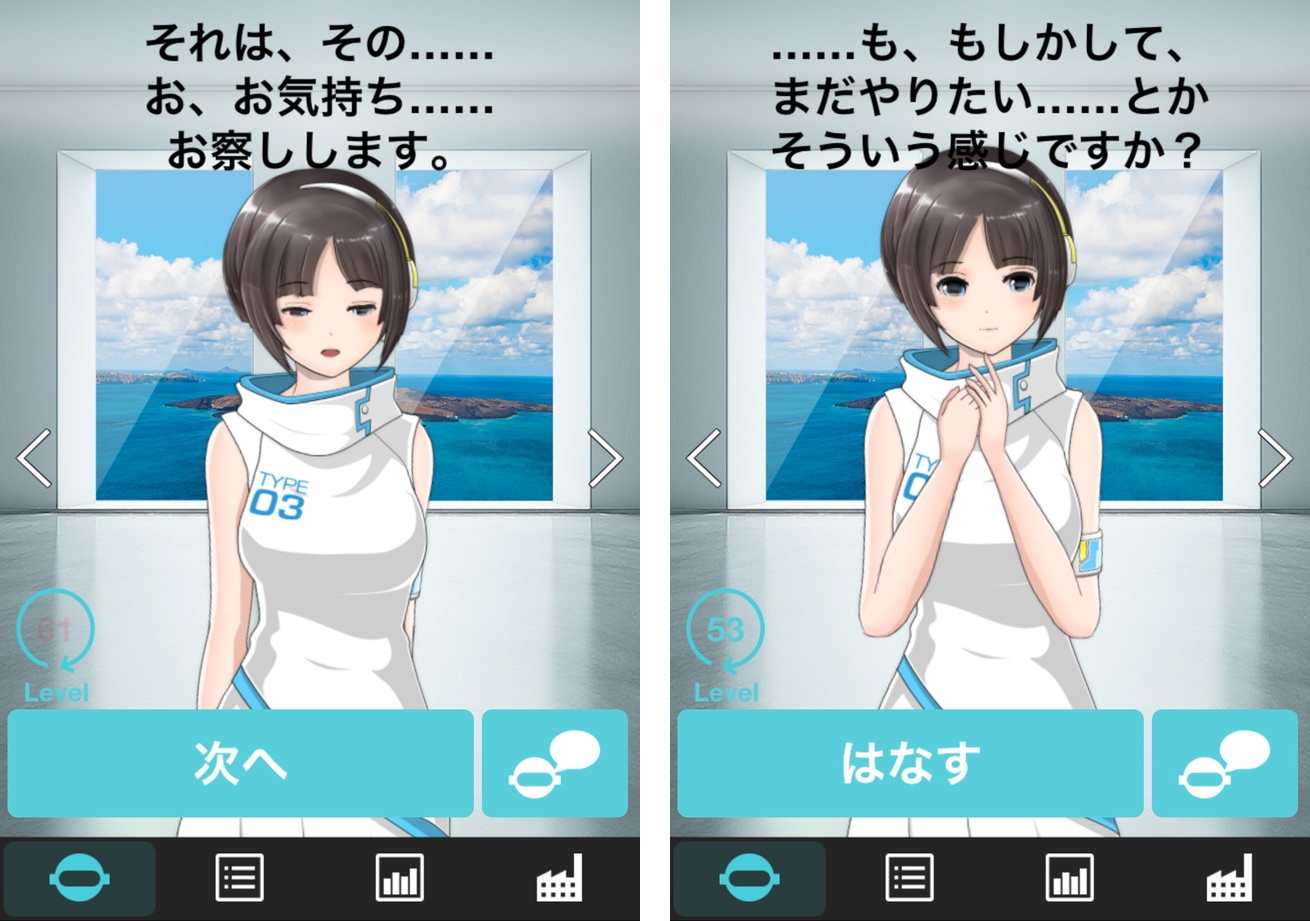 androidアプリ SELF ~自分だけの人工知能~攻略スクリーンショット3