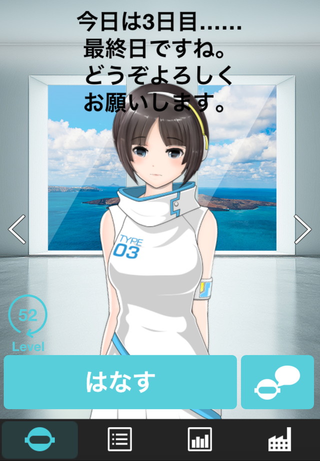 androidアプリ SELF ~自分だけの人工知能~攻略スクリーンショット4