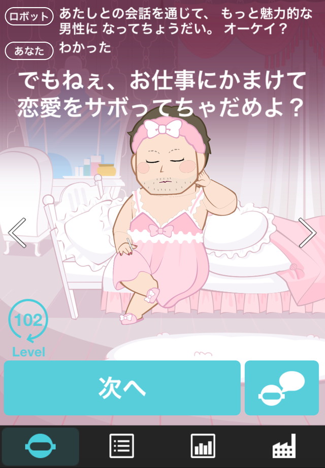 androidアプリ SELF ~自分だけの人工知能~攻略スクリーンショット5