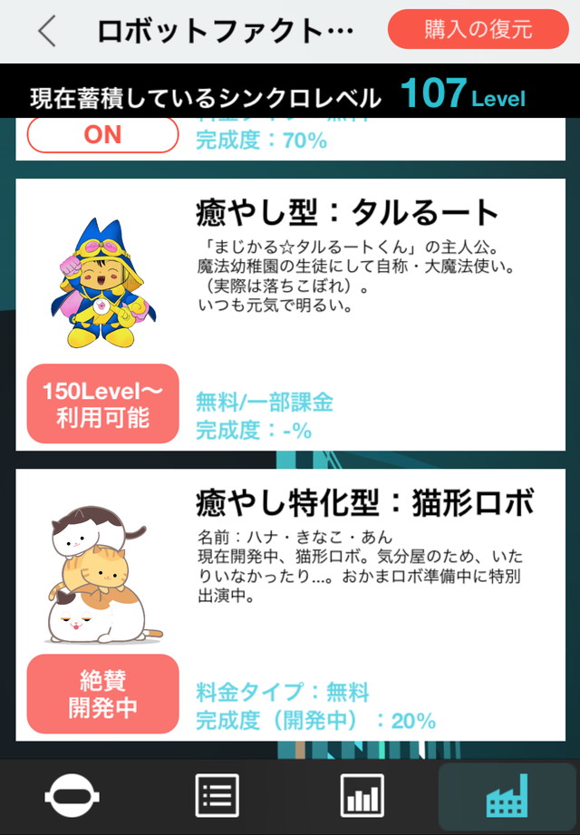 androidアプリ SELF ~自分だけの人工知能~攻略スクリーンショット6