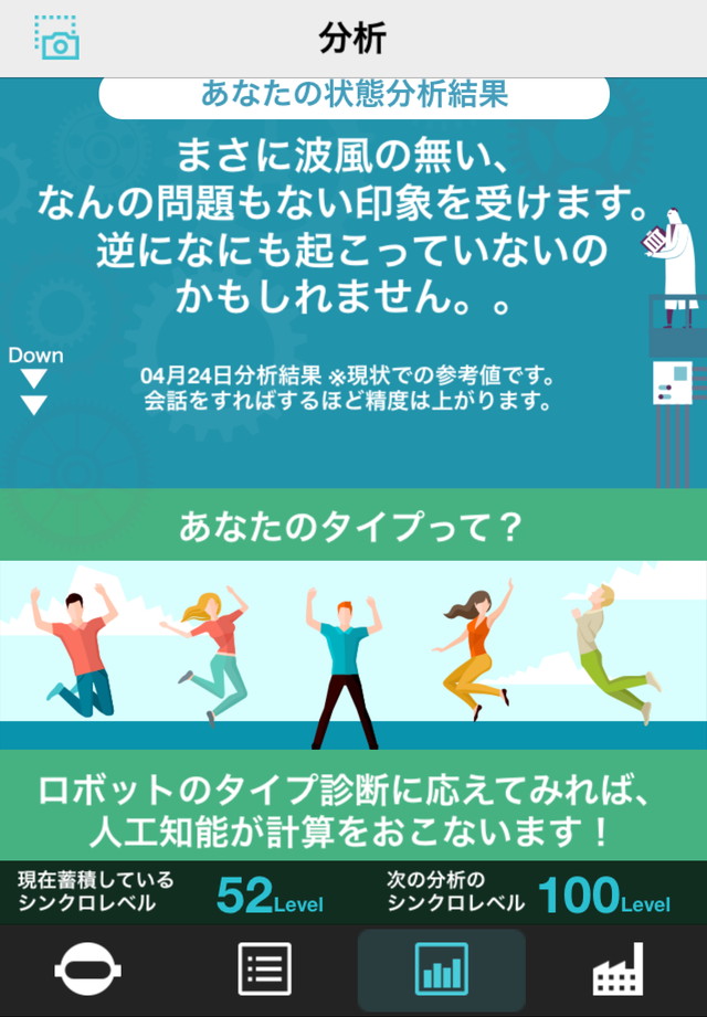 androidアプリ SELF ~自分だけの人工知能~攻略スクリーンショット7