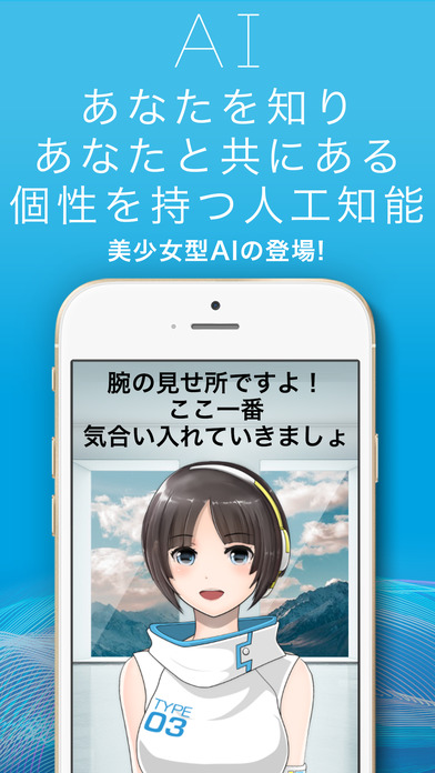 androidアプリ SELF ~自分だけの人工知能~攻略スクリーンショット8