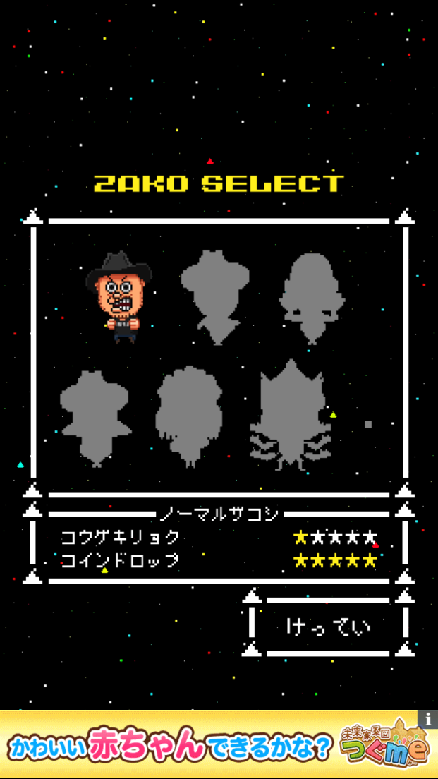 androidアプリ ハリウッドザコシショウのザコシュー攻略スクリーンショット2