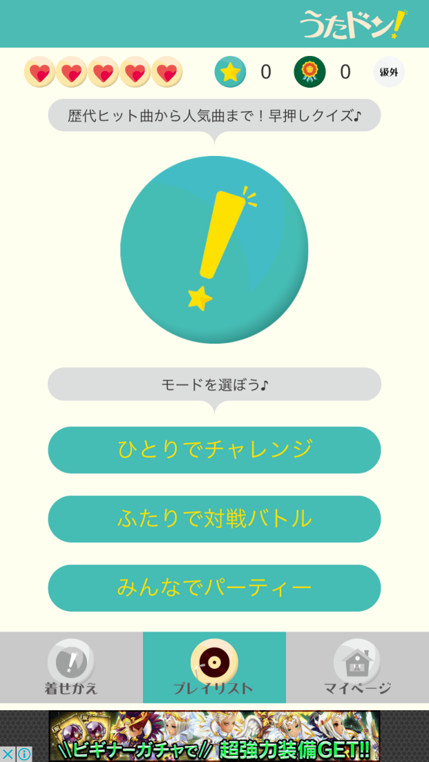 androidアプリ うたドン!攻略スクリーンショット1