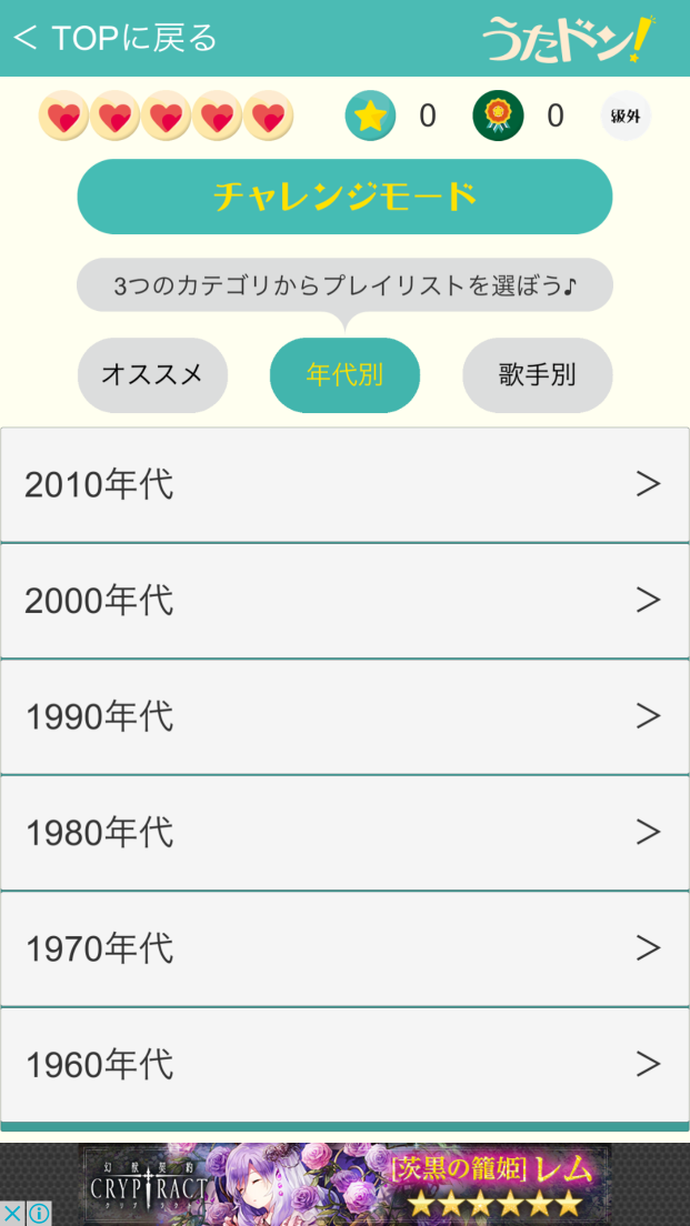 androidアプリ うたドン!攻略スクリーンショット2