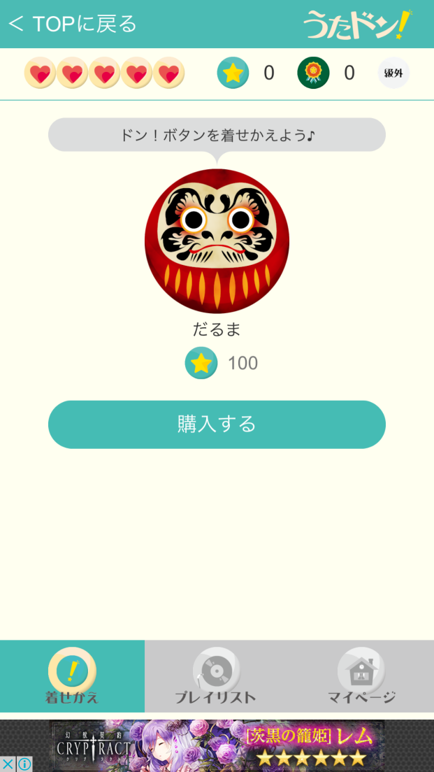 androidアプリ うたドン!攻略スクリーンショット5