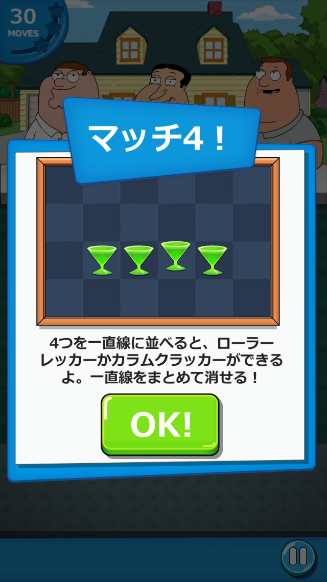 androidアプリ ファミリーガイ:こんなパズルゲーム狂ってるぜ!攻略スクリーンショット2