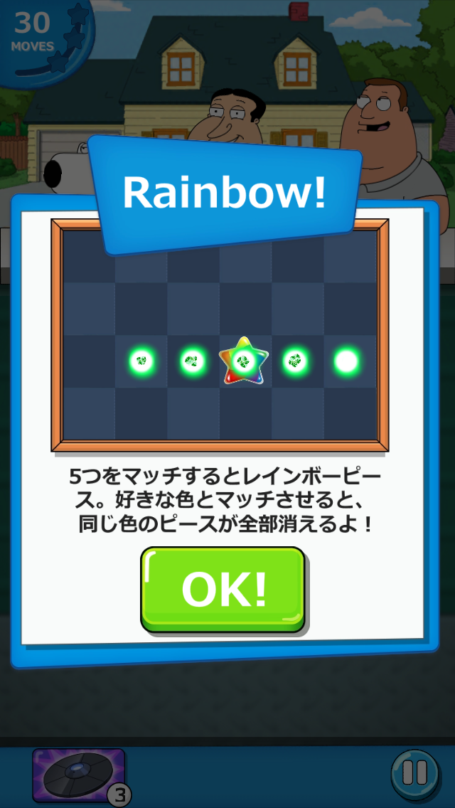 androidアプリ ファミリーガイ:こんなパズルゲーム狂ってるぜ!攻略スクリーンショット3