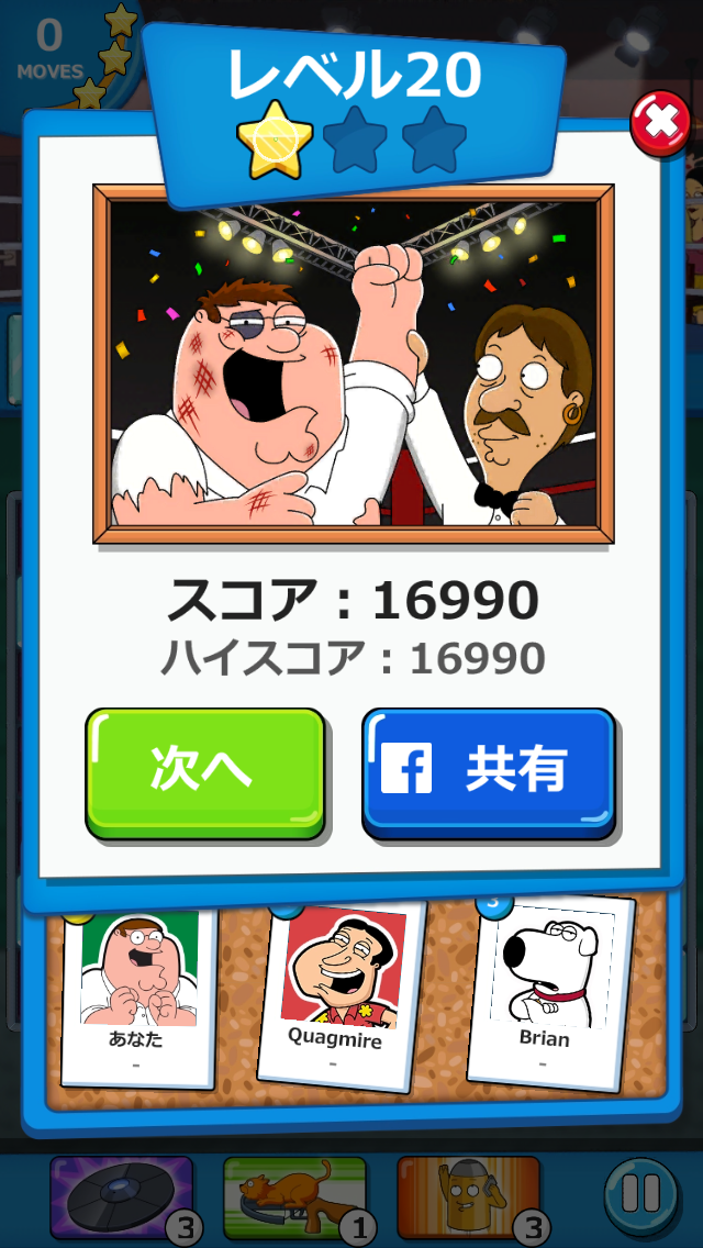 androidアプリ ファミリーガイ:こんなパズルゲーム狂ってるぜ!攻略スクリーンショット5