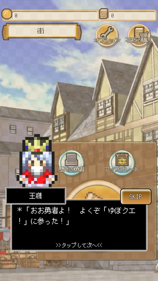 androidアプリ ゆぼひくっ クエスト！（ゆぼクエ）攻略スクリーンショット1