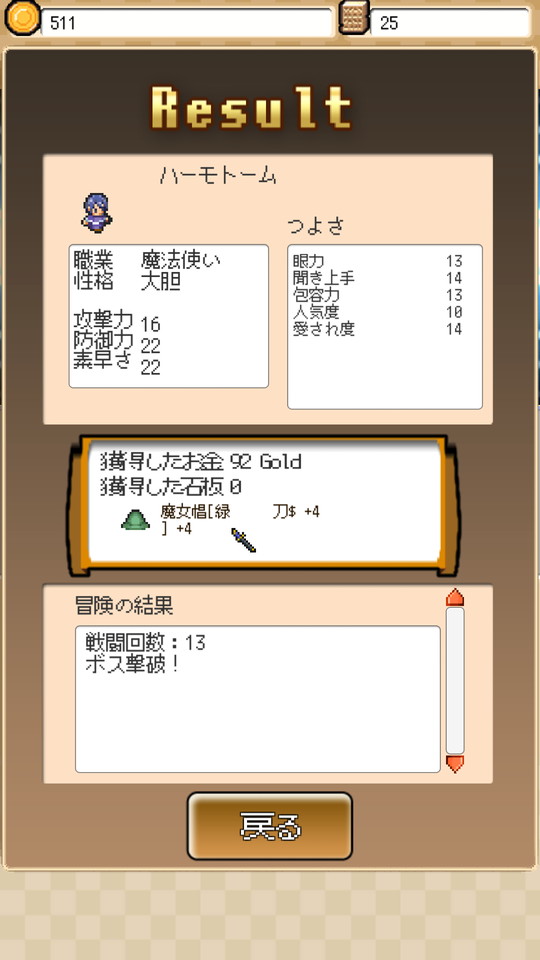 androidアプリ ゆぼひくっ クエスト！（ゆぼクエ）攻略スクリーンショット6