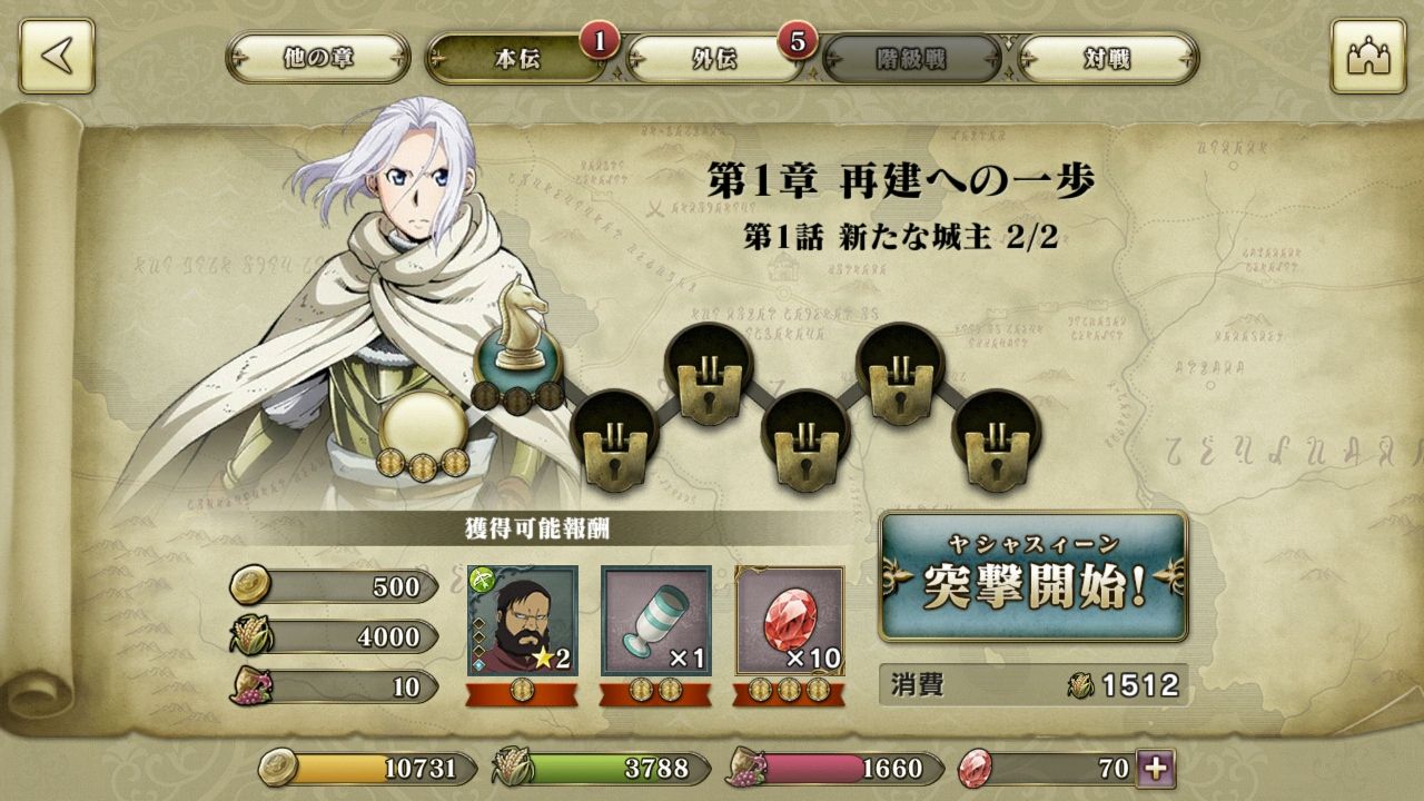 androidアプリ アルスラーン戦記 戦士の資格攻略スクリーンショット2