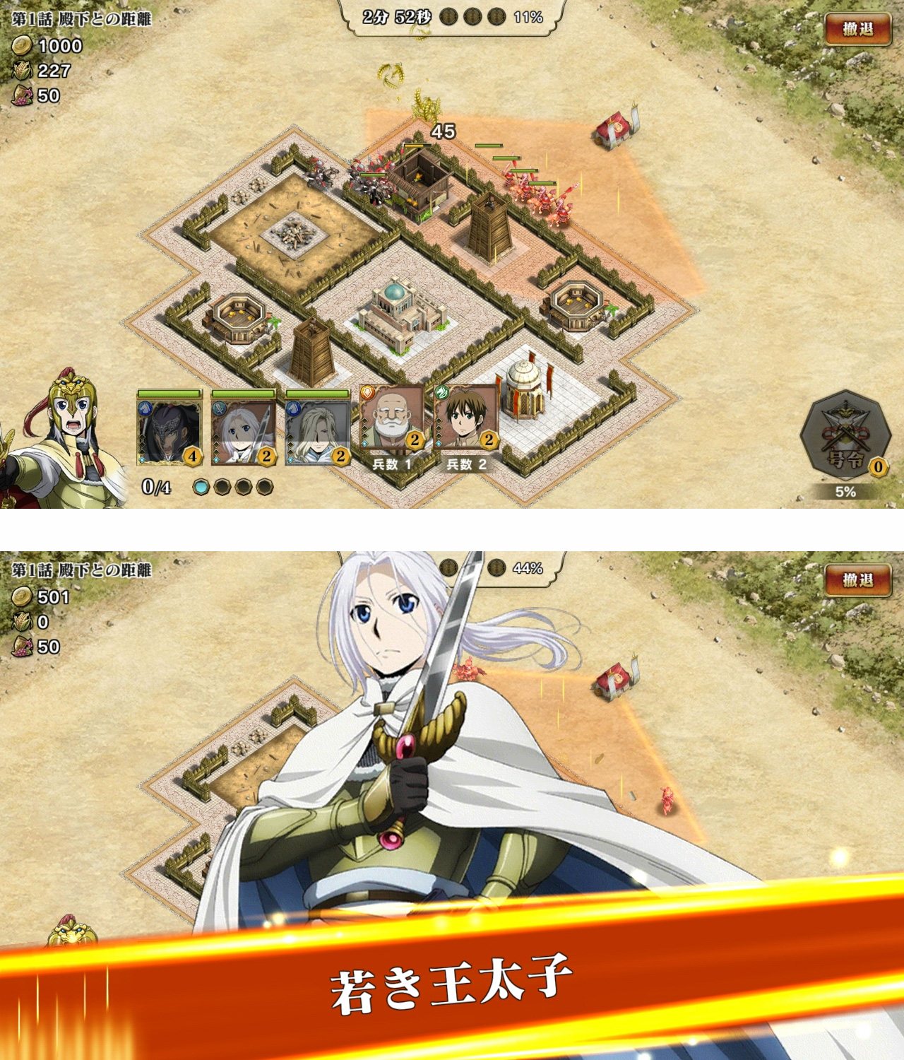 アルスラーン戦記 戦士の資格 androidアプリスクリーンショット1