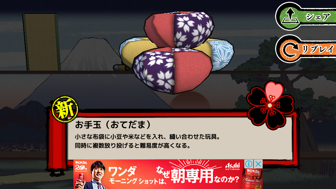 androidアプリ THE JAPAN攻略スクリーンショット1