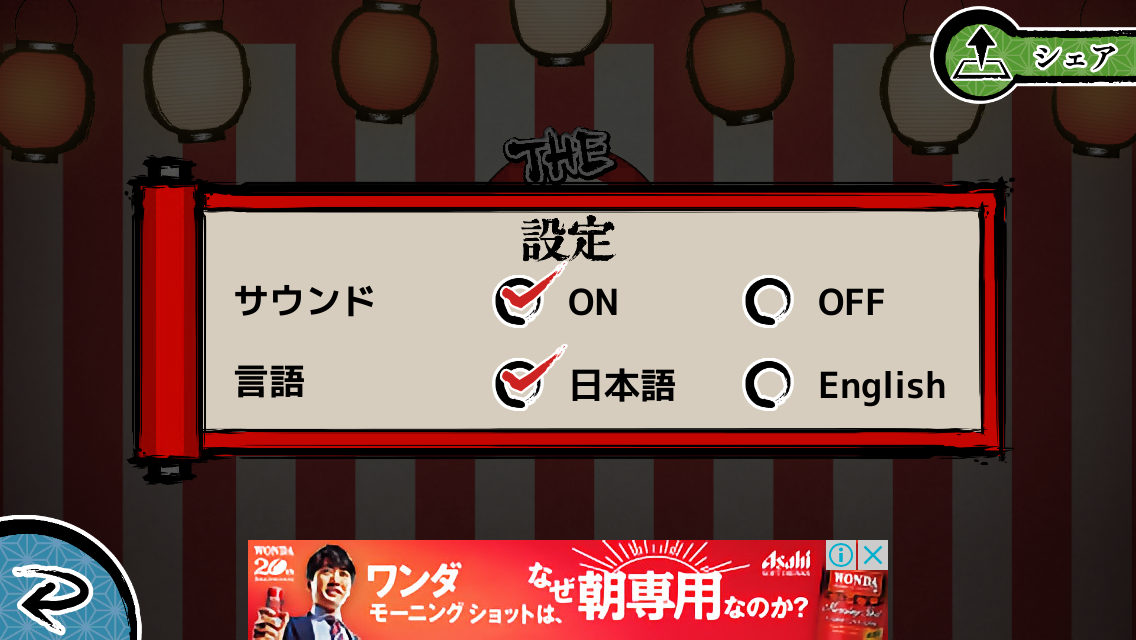 androidアプリ THE JAPAN攻略スクリーンショット3