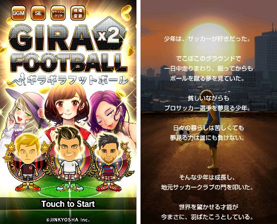 androidアプリ ギラギラフットボール攻略スクリーンショット1