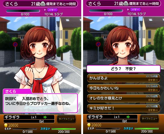 androidアプリ ギラギラフットボール攻略スクリーンショット2