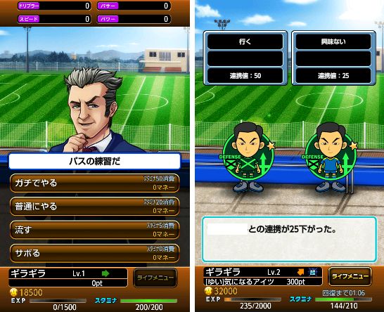 ギラギラフットボール androidアプリスクリーンショット3