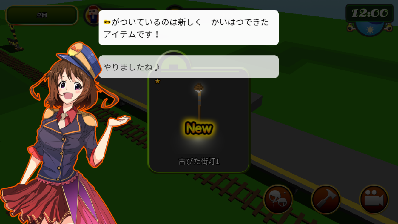 androidアプリ 鉄道駅ゲーム えきっと!攻略スクリーンショット3