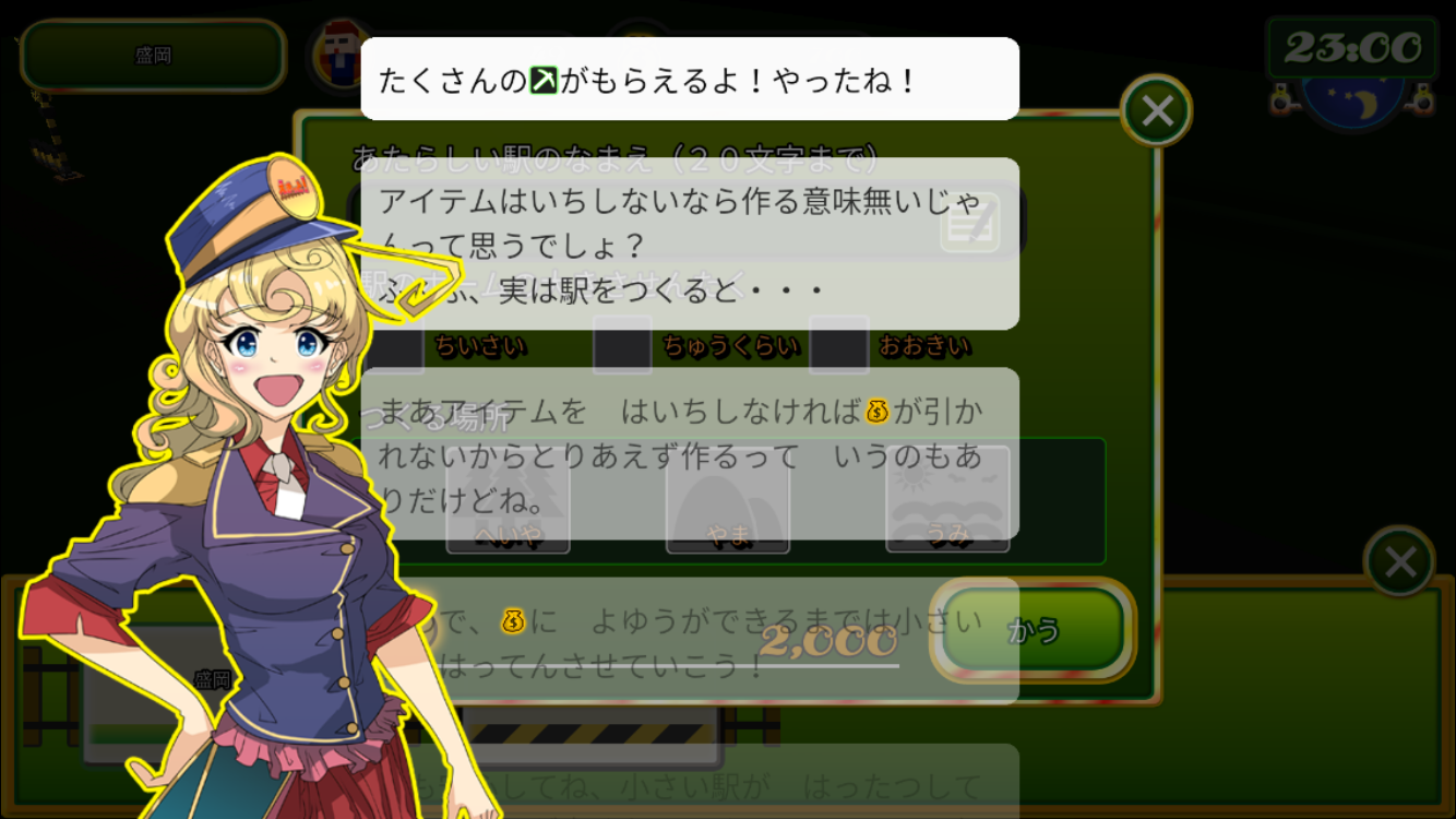 androidアプリ 鉄道駅ゲーム えきっと!攻略スクリーンショット4