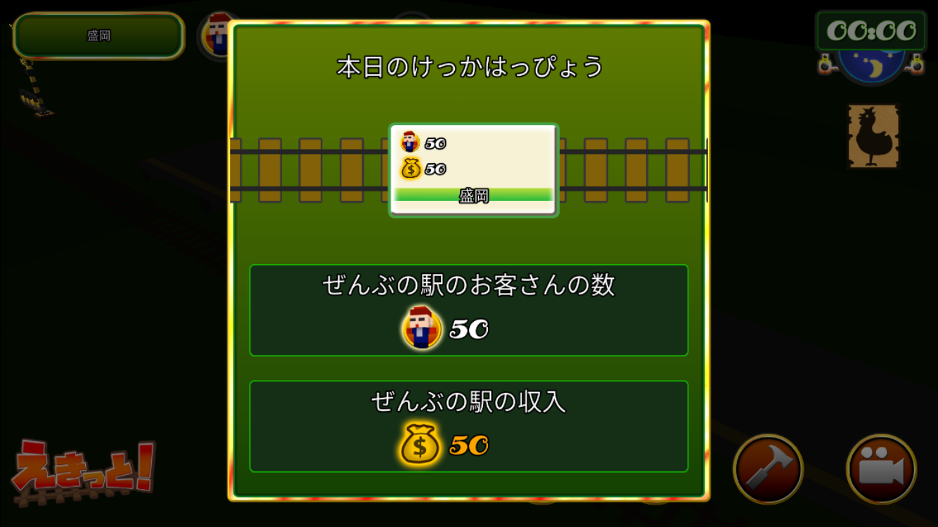 androidアプリ 鉄道駅ゲーム えきっと!攻略スクリーンショット5