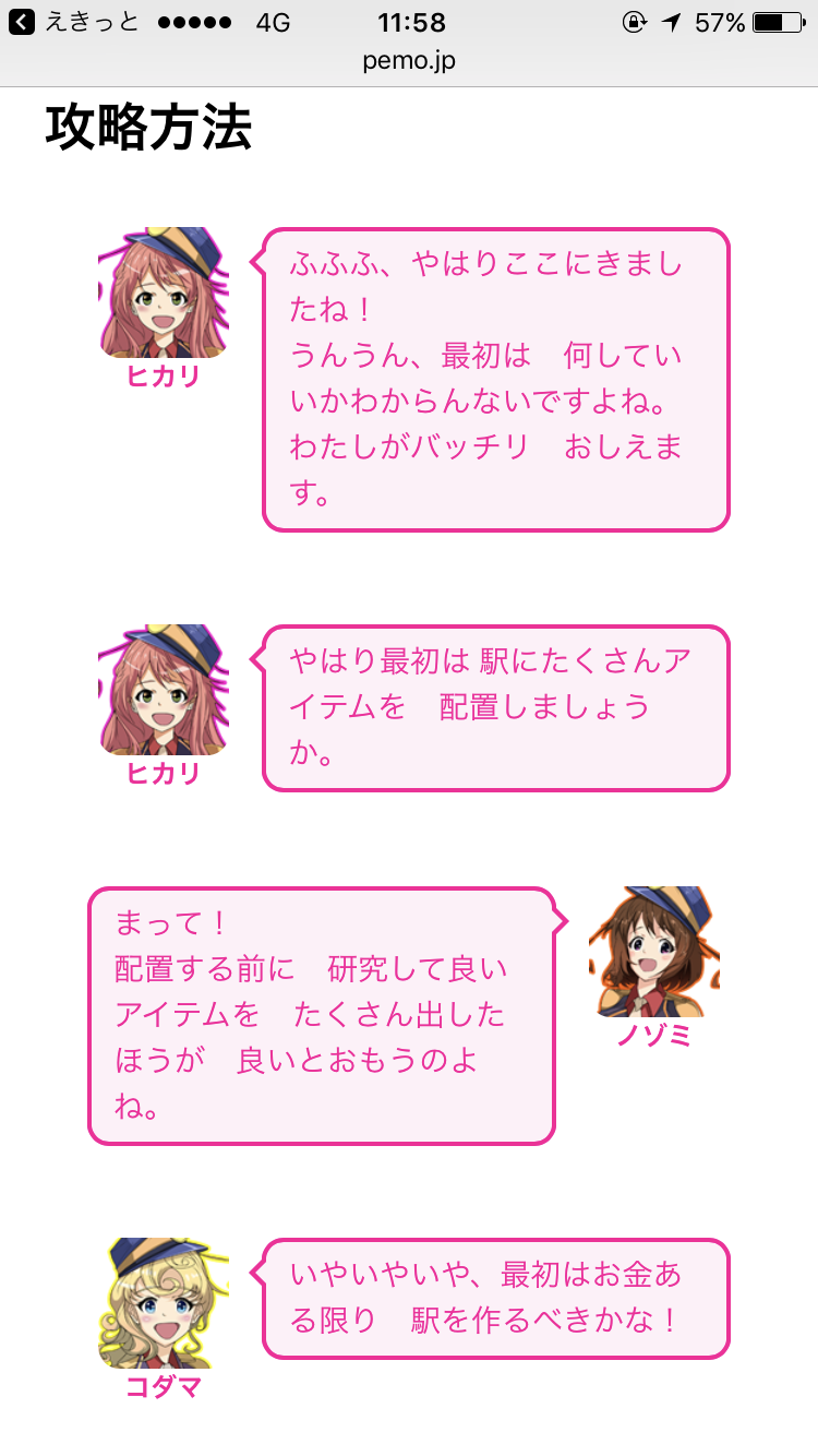 androidアプリ 鉄道駅ゲーム えきっと!攻略スクリーンショット6