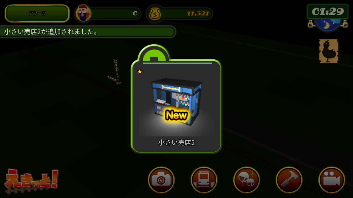 androidアプリ 鉄道駅ゲーム えきっと!攻略スクリーンショット7