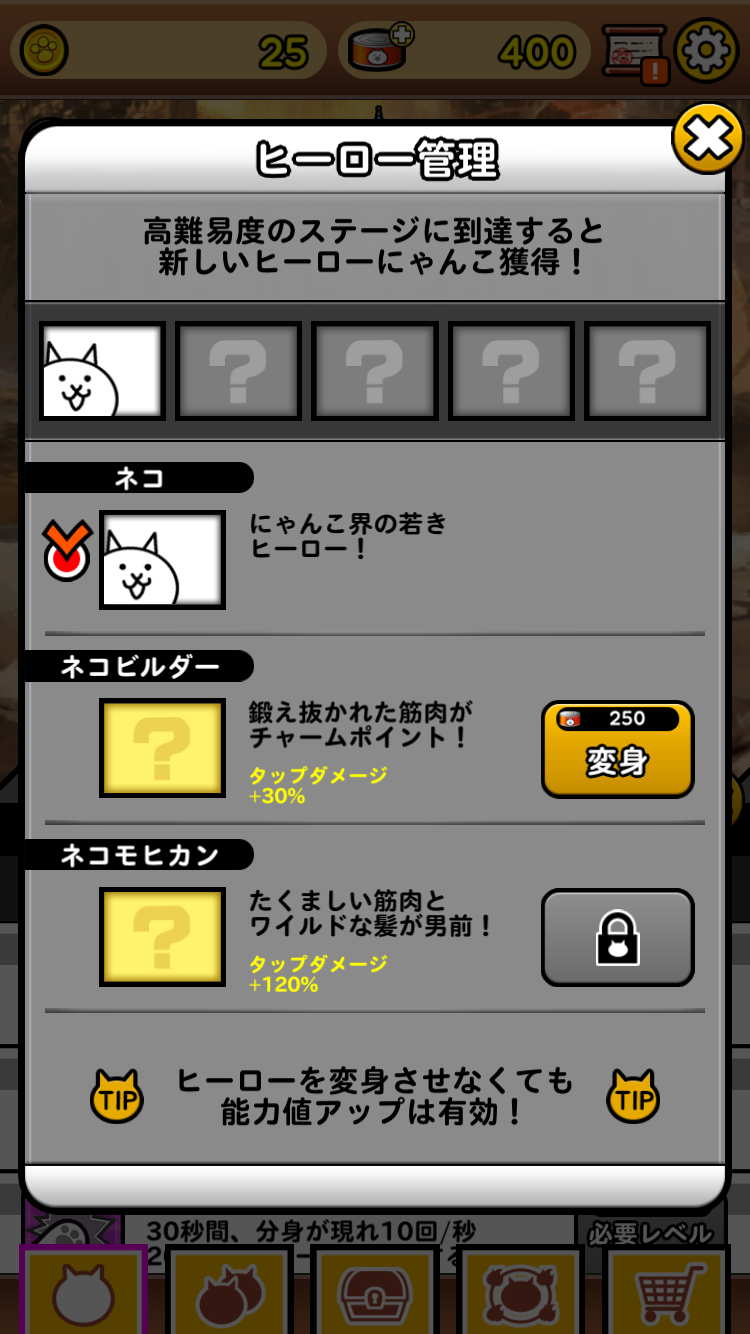 androidアプリ にゃんこレンジャー攻略スクリーンショット6