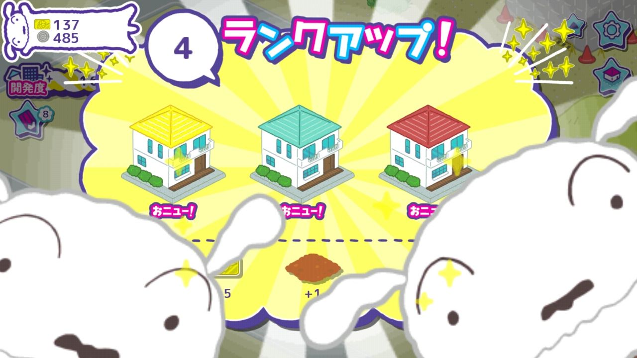 androidアプリ クレヨンしんちゃん 一致団ケツ！ かすかべシティ大開発攻略スクリーンショット4