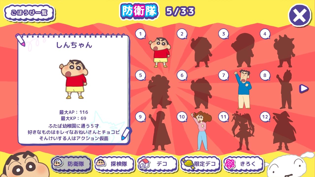 androidアプリ クレヨンしんちゃん 一致団ケツ！ かすかべシティ大開発攻略スクリーンショット5