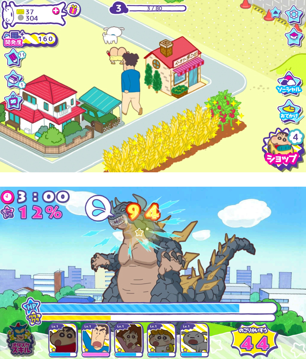 クレヨンしんちゃん 一致団ケツ！ かすかべシティ大開発 androidアプリスクリーンショット1