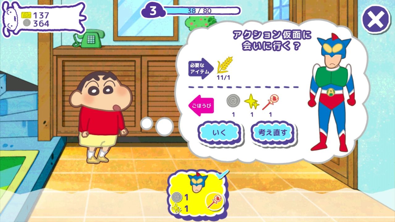 クレヨンしんちゃん 一致団ケツ！ かすかべシティ大開発 androidアプリスクリーンショット2