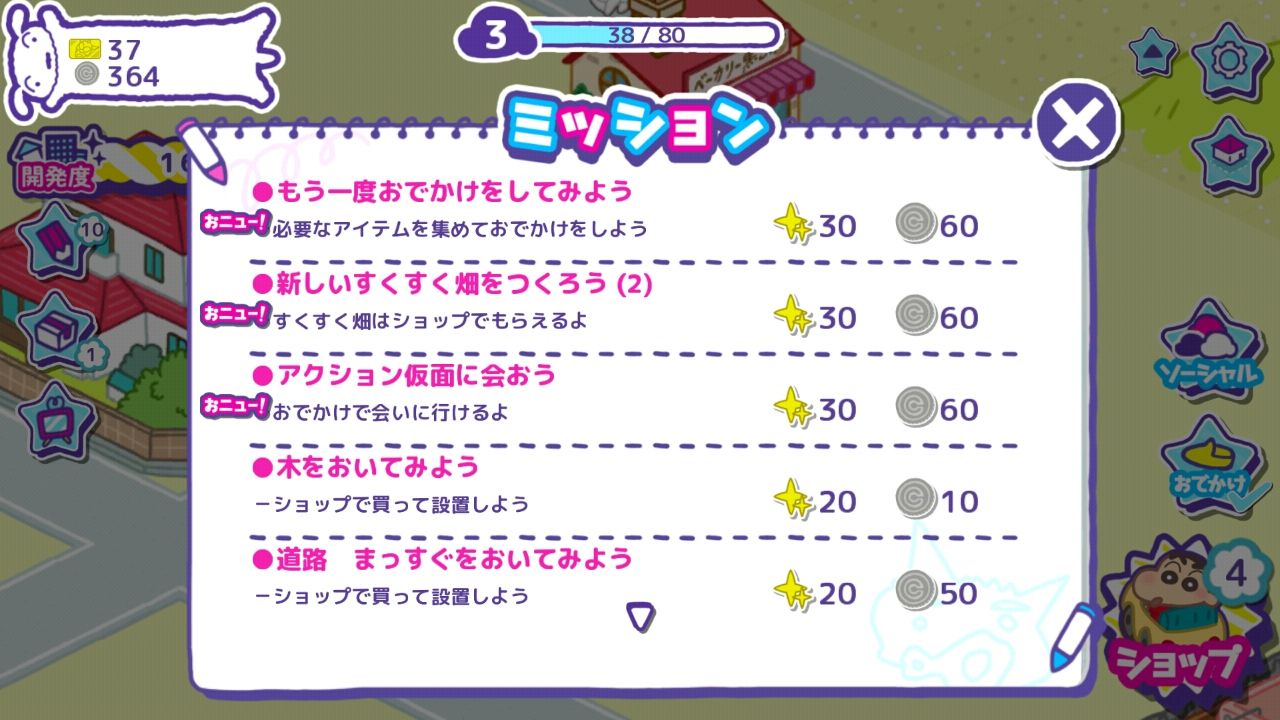 クレヨンしんちゃん 一致団ケツ！ かすかべシティ大開発 androidアプリスクリーンショット3