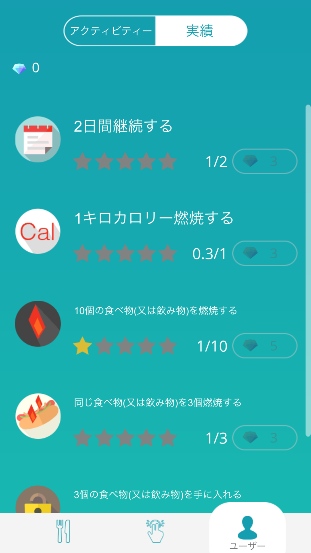 androidアプリ タップダイエット攻略スクリーンショット4