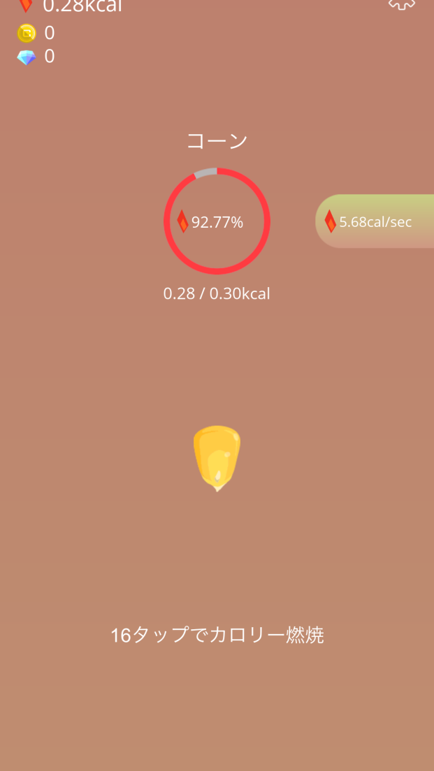 タップダイエット androidアプリスクリーンショット3
