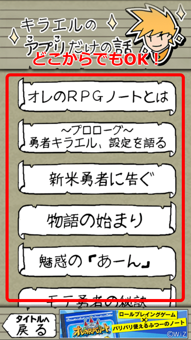 androidアプリ オレのRPGノート攻略スクリーンショット2