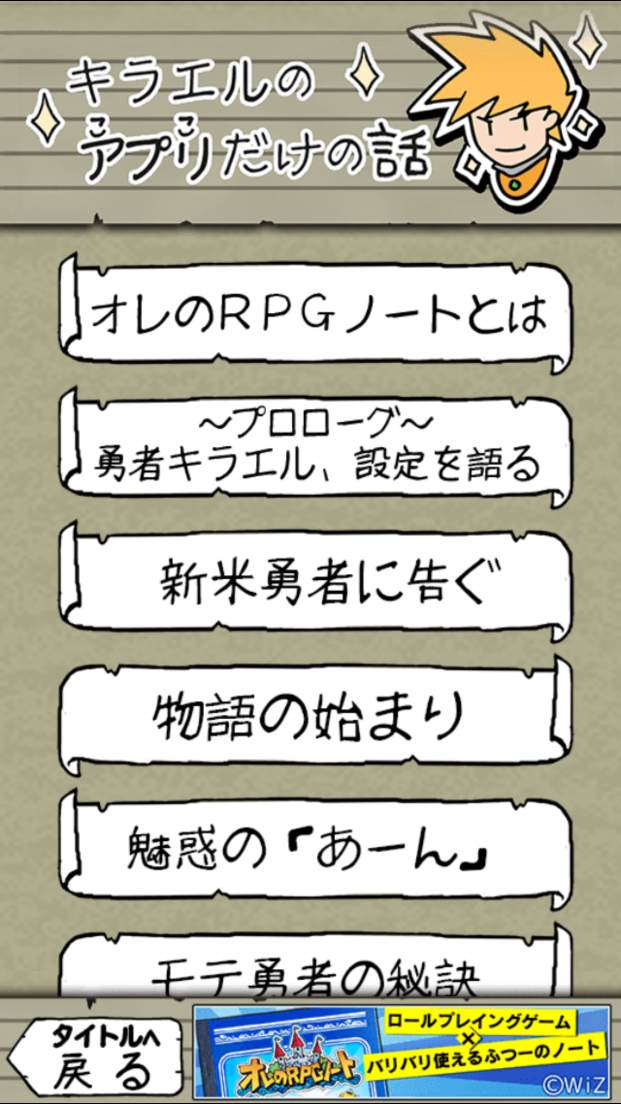 オレのRPGノート androidアプリスクリーンショット3