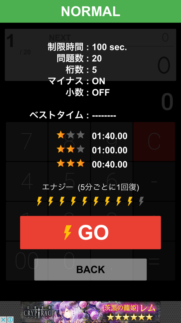 androidアプリ 激アツ電卓タイムアタック攻略スクリーンショット2