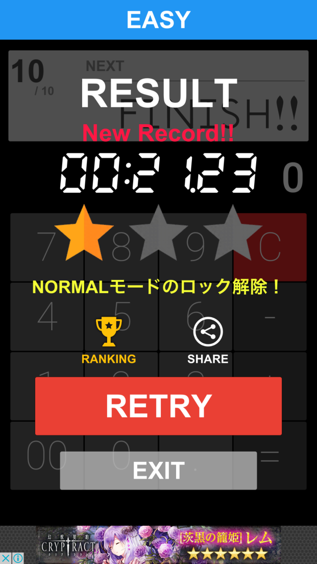 激アツ電卓タイムアタック androidアプリスクリーンショット2