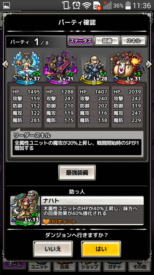 androidアプリ クロスリバース（クロリバ）攻略スクリーンショット5
