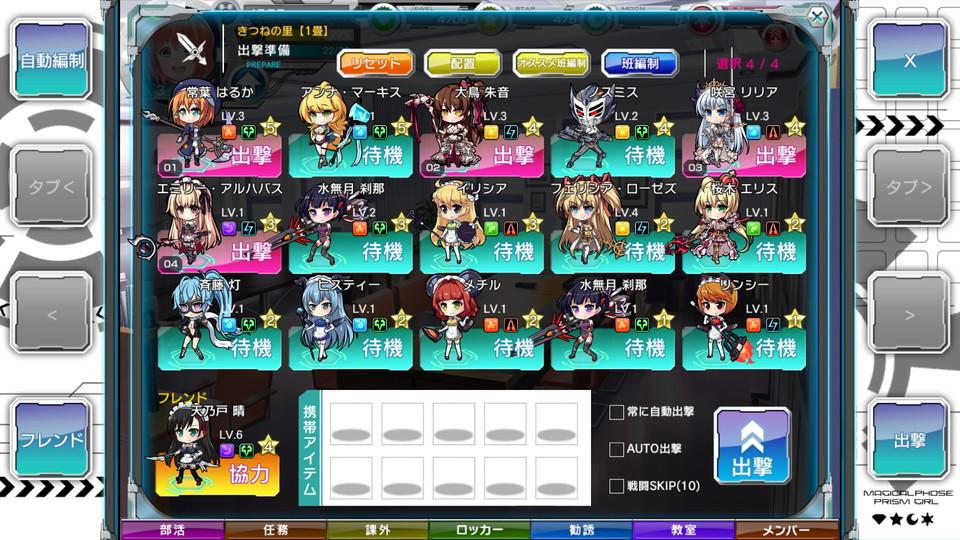 androidアプリ マジカルフォーゼ プリズム ガール(マジぷり)攻略スクリーンショット2